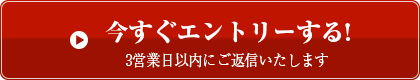 ネットでのご応募はこちら