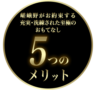 5つのメリット