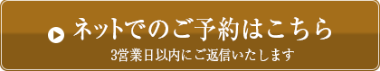 予約する