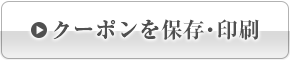 今ならクーポンご利用でシーバスリーガルボトル1本無料贈呈！